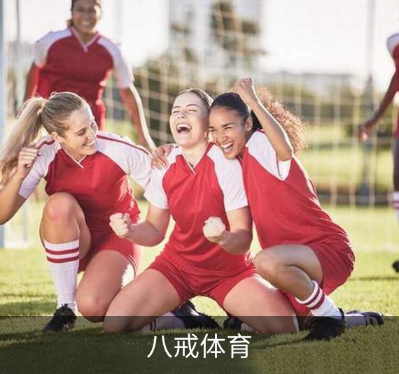 八戒体育简介